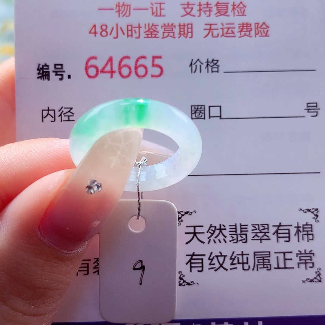 翡翠未镶嵌戒圈天然