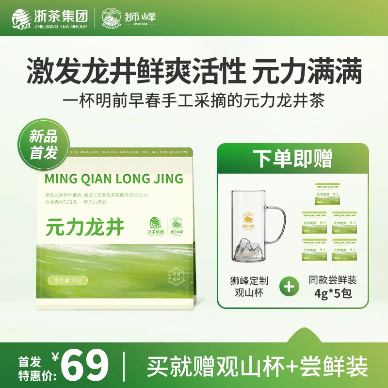 元力龙井狮峰牌明前龙井茶豆香绿茶春茶密封袋装冷泡茶叶2025新茶
