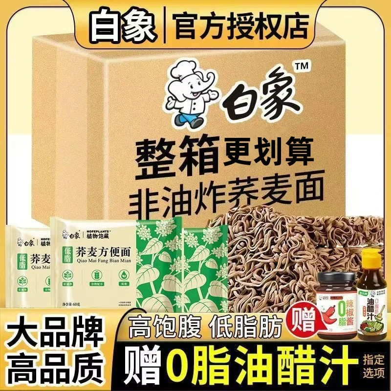 白象荞麦面非油炸低脂肪速食品粗粮代餐主食泡面整箱免煮袋装即食