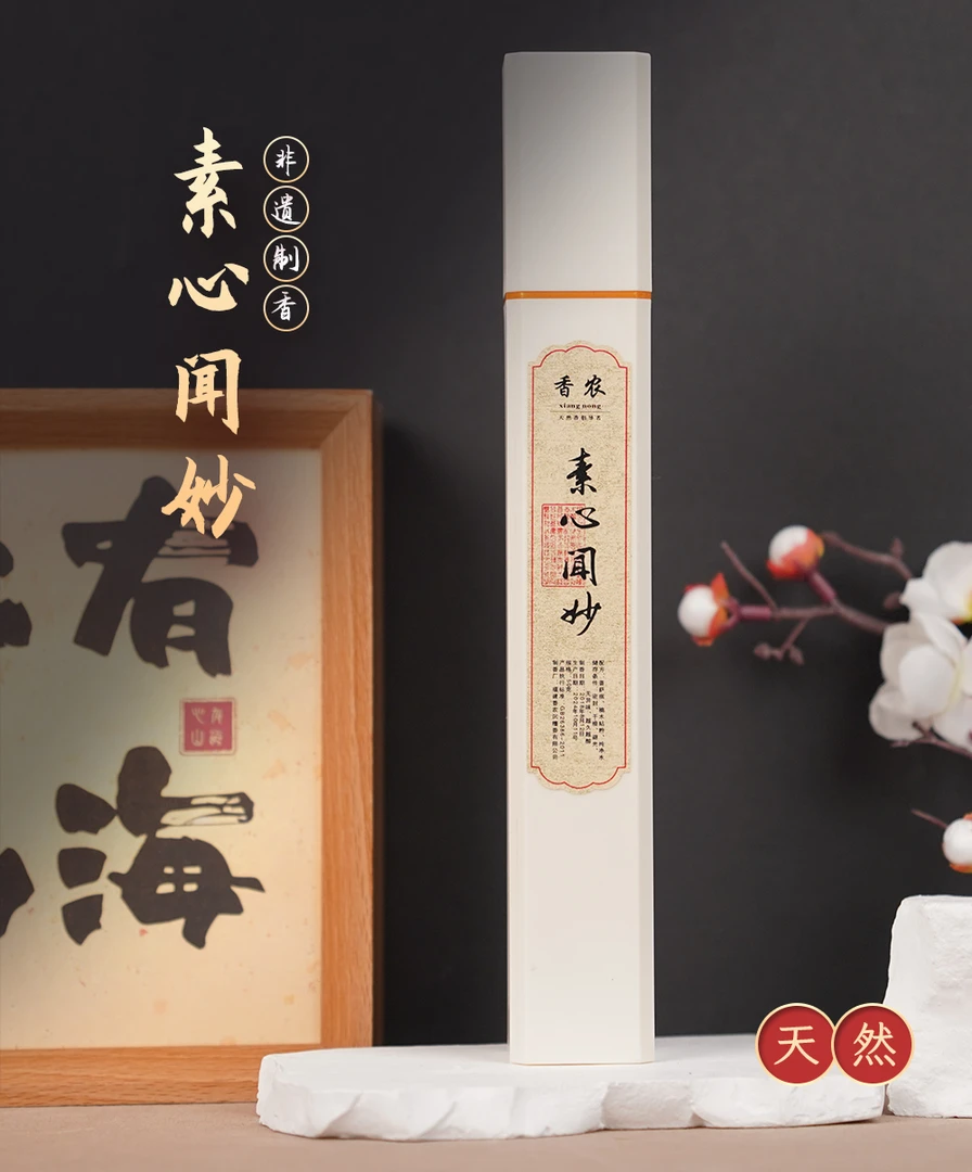 【香农香业】素心闻妙多年窖藏柬埔寨菩萨棋50克装 天然纯手工香薰