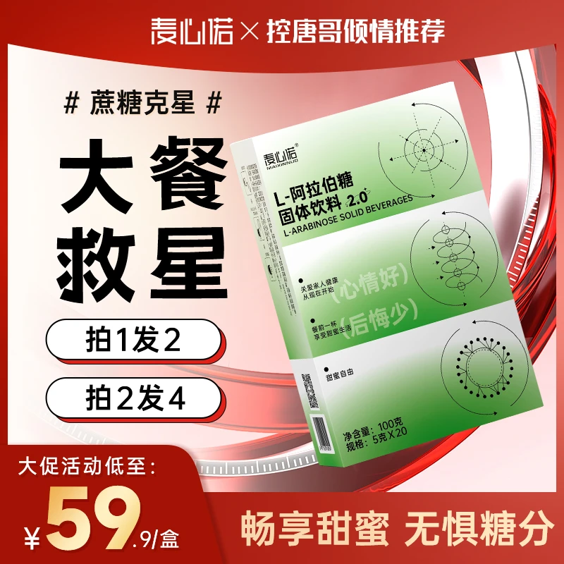 【大餐救星】怕甜喝小绿2.0版L-阿拉伯糖益生元膳食纤维粉冲饮升级
