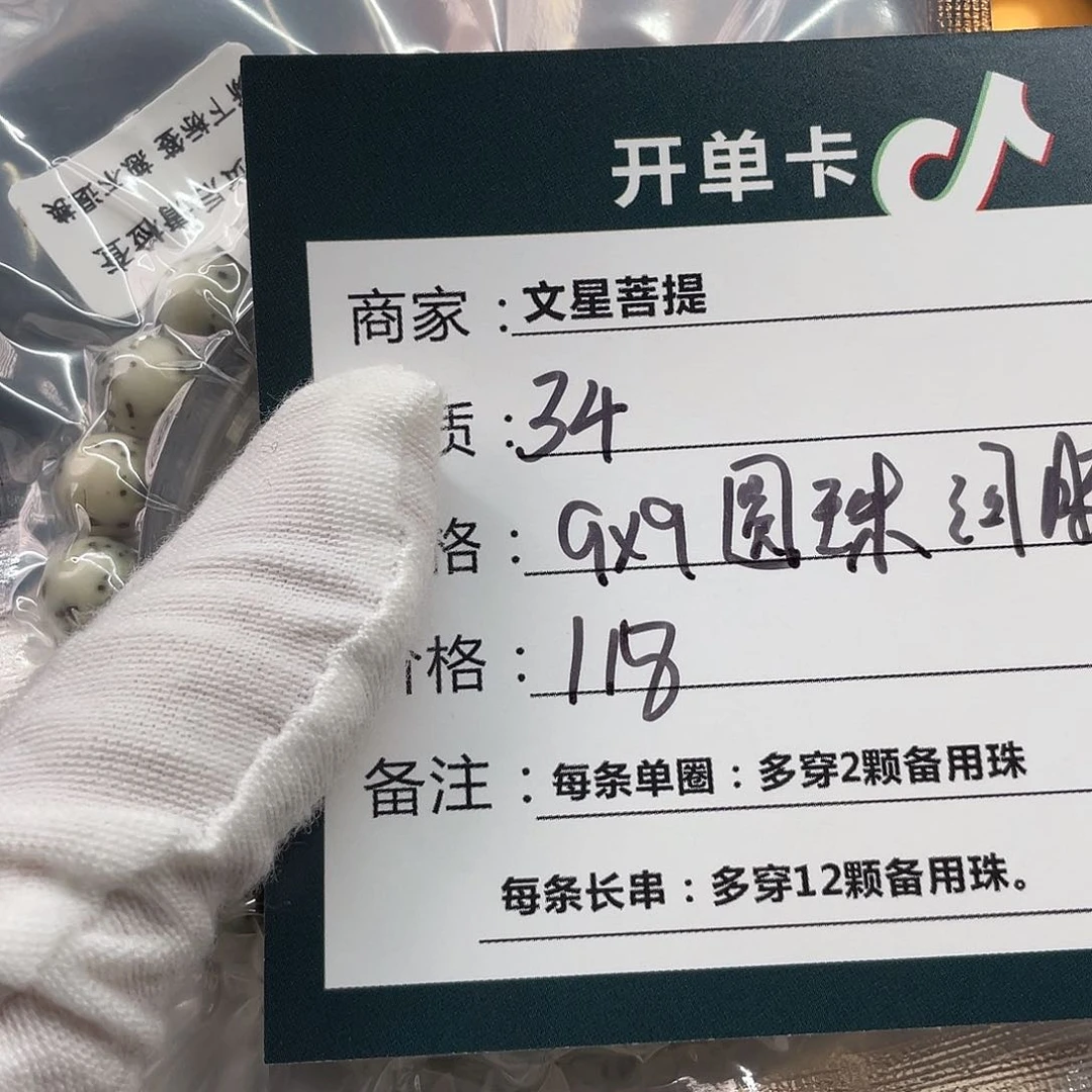 星月菩提手串34……..