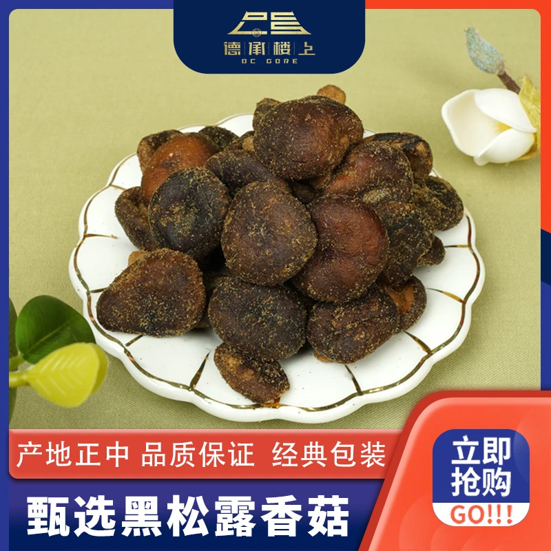 德承行优选 黑松露脆菇好吃香脆菇香味满满F