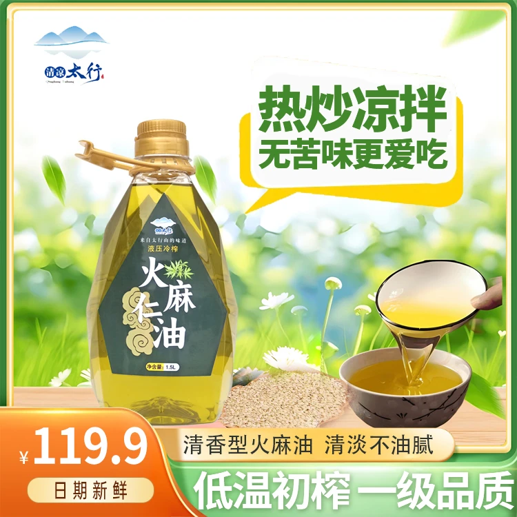 火麻仁油食用脱壳火麻仁油低温冷榨火麻籽食用农家油山西特产包邮