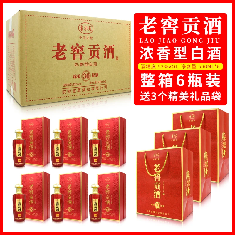 香半天老窖贡酒书本盒500毫升一瓶一件六瓶送3个手提袋喜宴，送礼