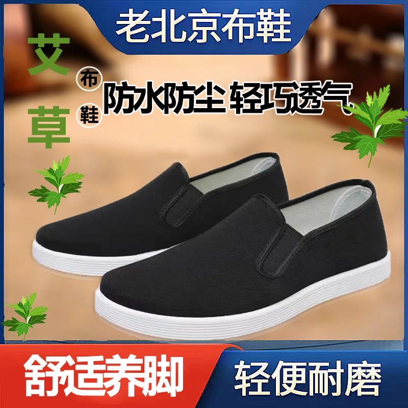 【三防面料】老北京布鞋艾草一脚蹬时尚鞋休闲鞋透气吸汗百搭舒适款