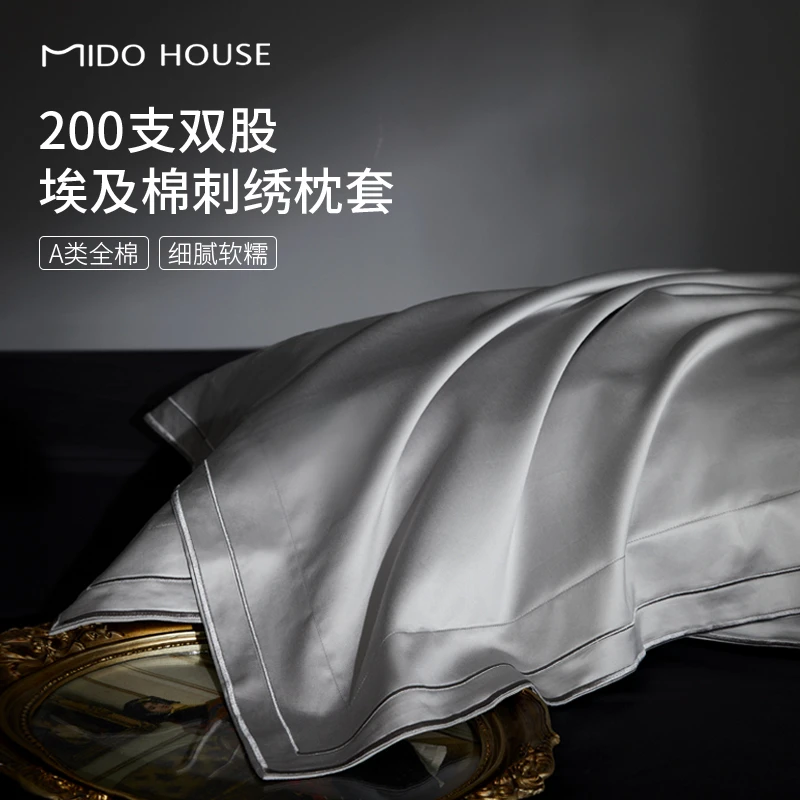 MIDOHOUSE【200支埃及棉-枕套】A类200s（枕套）一对装双股埃及棉枕套