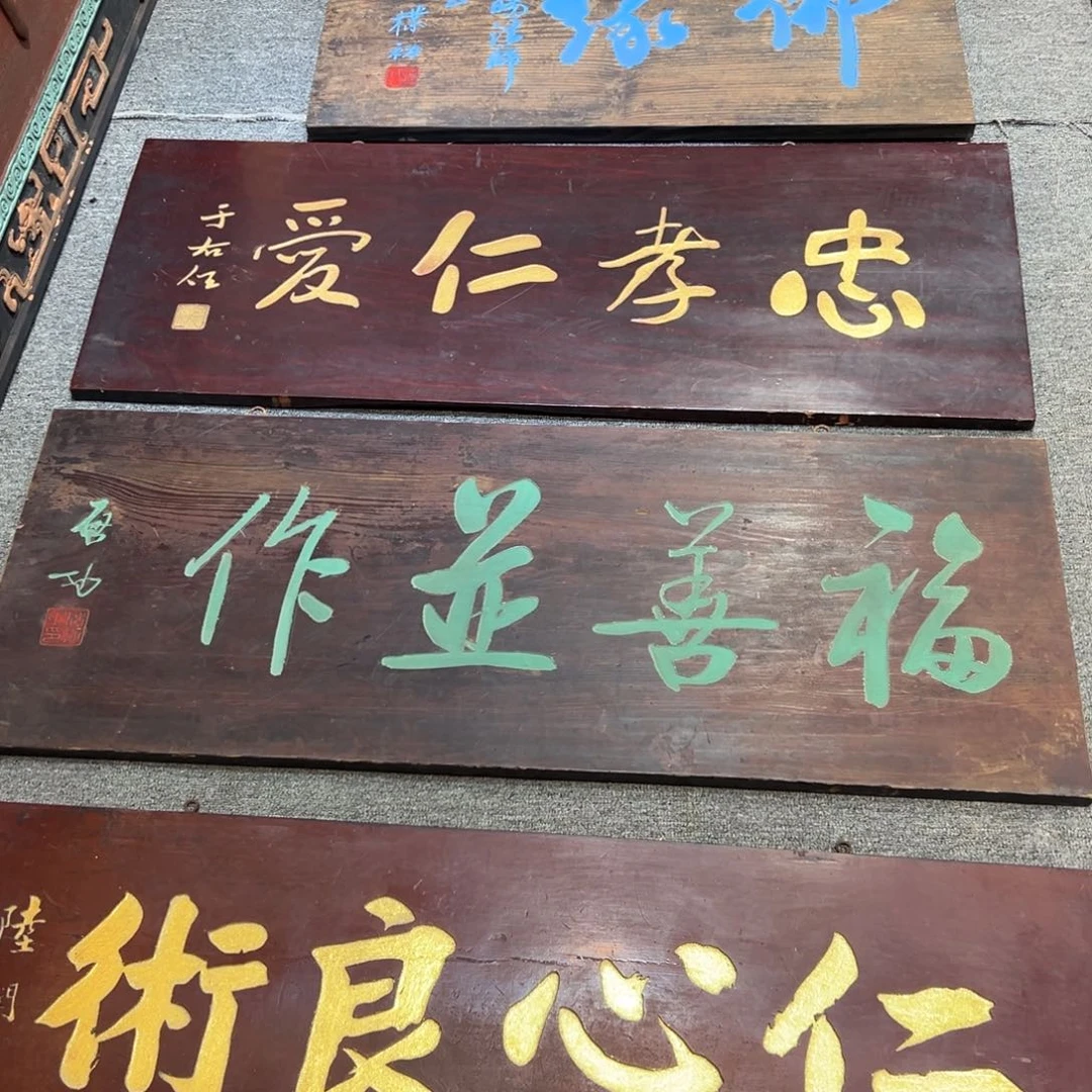 别***闹木福善并作启功老师