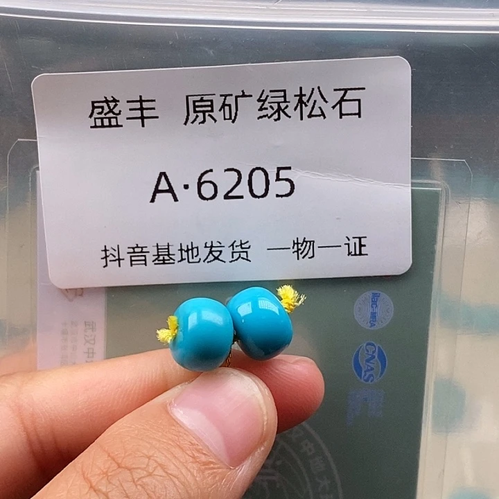 绿松石未镶嵌珠宝奇石9.6✖️7.1