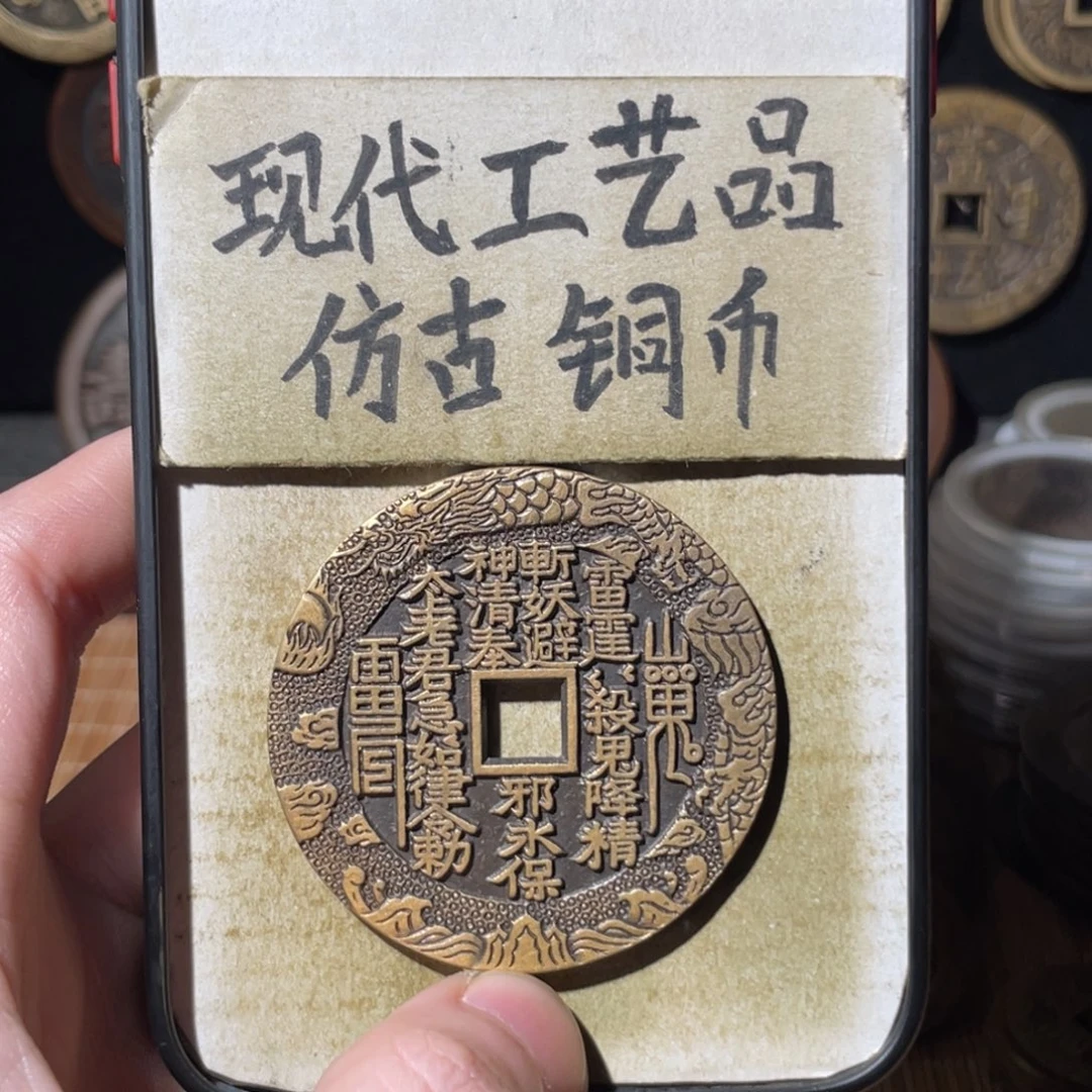 现代工艺品 仿古 铜币