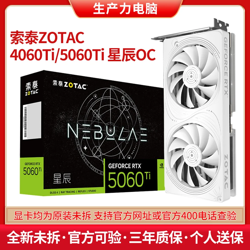 ZOTAC/索泰4060ti台式机电脑电竞办公吃鸡游戏设计独立显卡5060ti