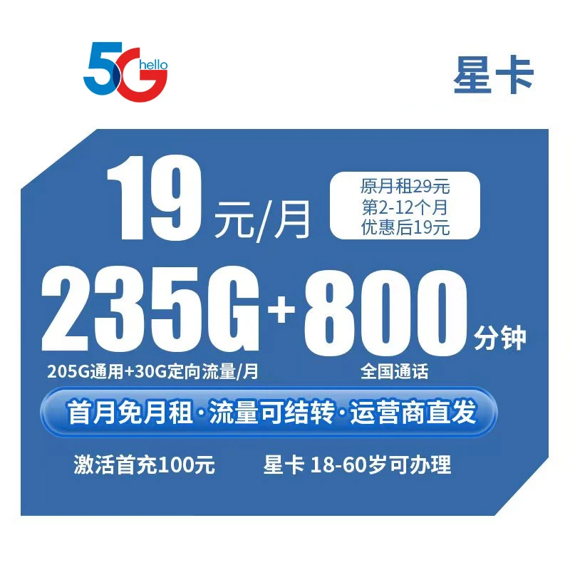 流量卡电信19元235G全国通用上网卡不限速广电信卡流量卡电话卡