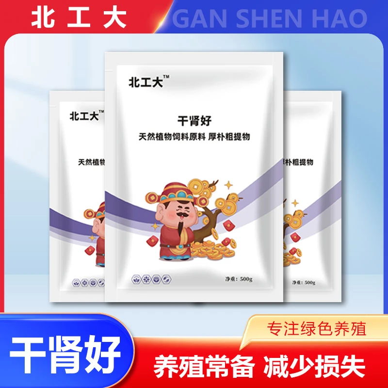 北工大干肾好颗粒兽用天然植物饲料原料鸡鸭鹅畜牧养殖500g正品