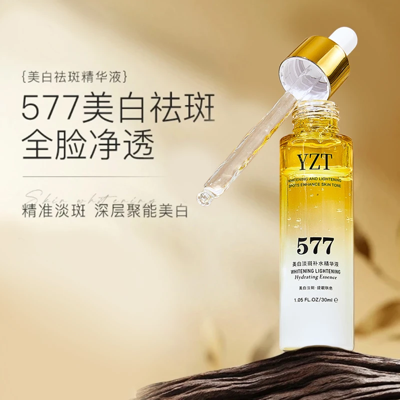 【小雪推荐】美白淡斑精华液 补水精华