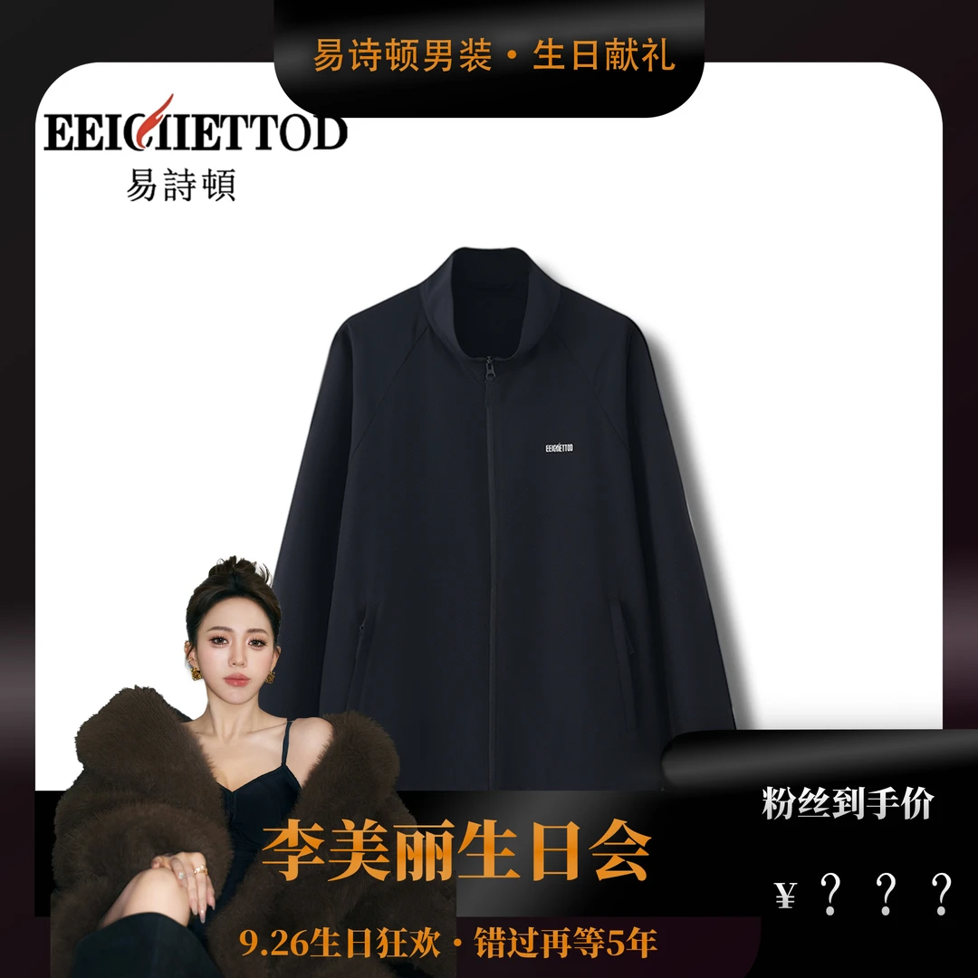 【9.26美丽生日专属】易诗顿男装春季新款轻奢商务夹克B130-YN799