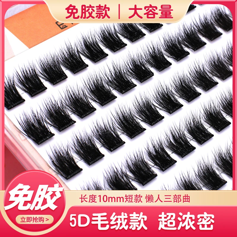 5d短款10mm漫画眼超浓密小眼假睫毛美睫店同款cos免胶新款假睫毛