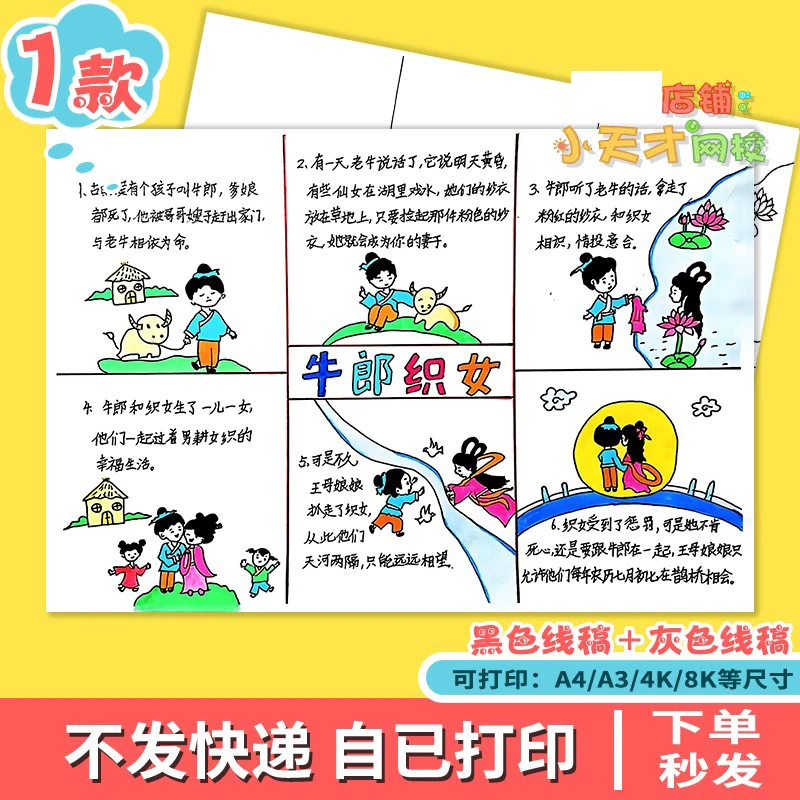 牛郎织女连环画电子手抄报儿童画中国民间古代神话故事整张D612
