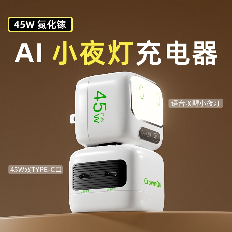 【AI夜精灵】45W夜灯充电器双type-c口充电头适用手机平板笔记本