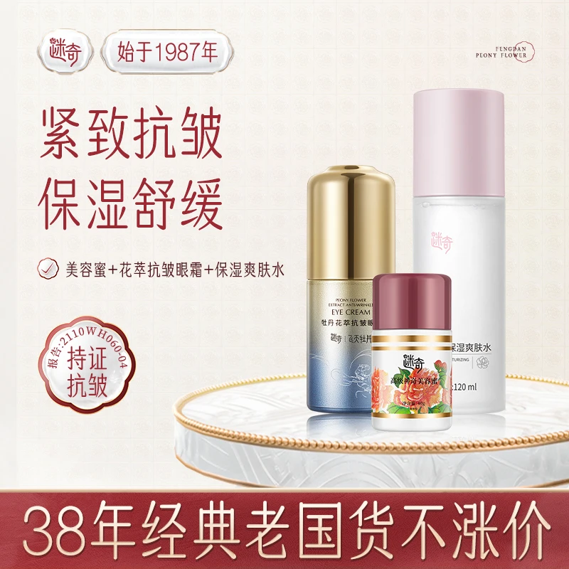 【组合装】迷奇高级神奇护肤品面霜美容蜜抗皱眼霜保湿爽肤水紧致