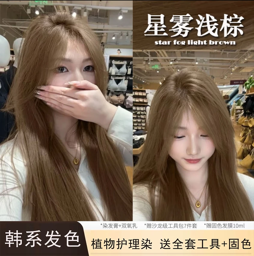 【买一送】忆芸丝星雾浅棕染发膏显白学生自己染黑茶色树莓红盖白发