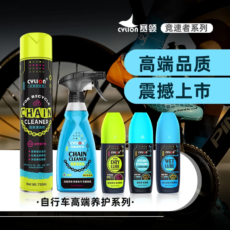 链条油自行车链条清洗剂自行车骑行必备用品自行车链条润滑油