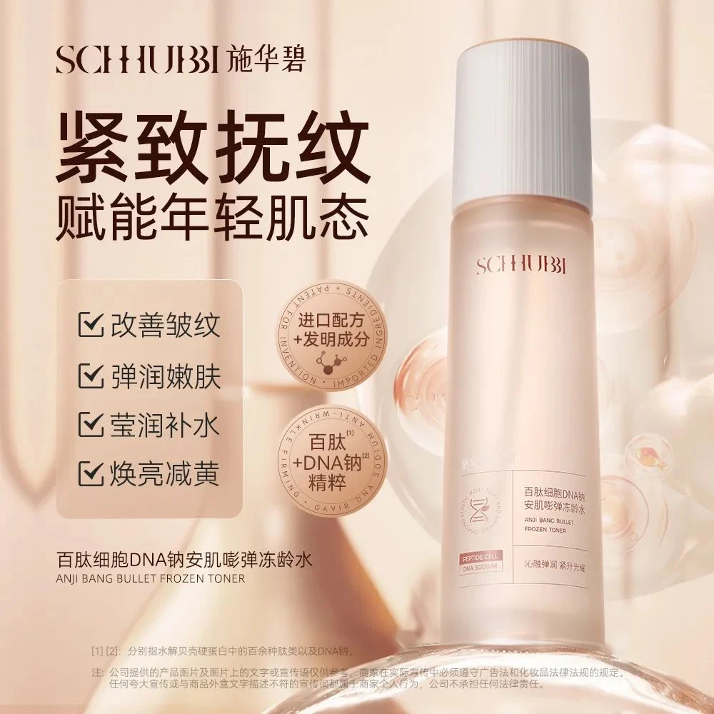 WN  白肽细胞DNA钠安肌嘭弹冻龄水  SC388 SC389