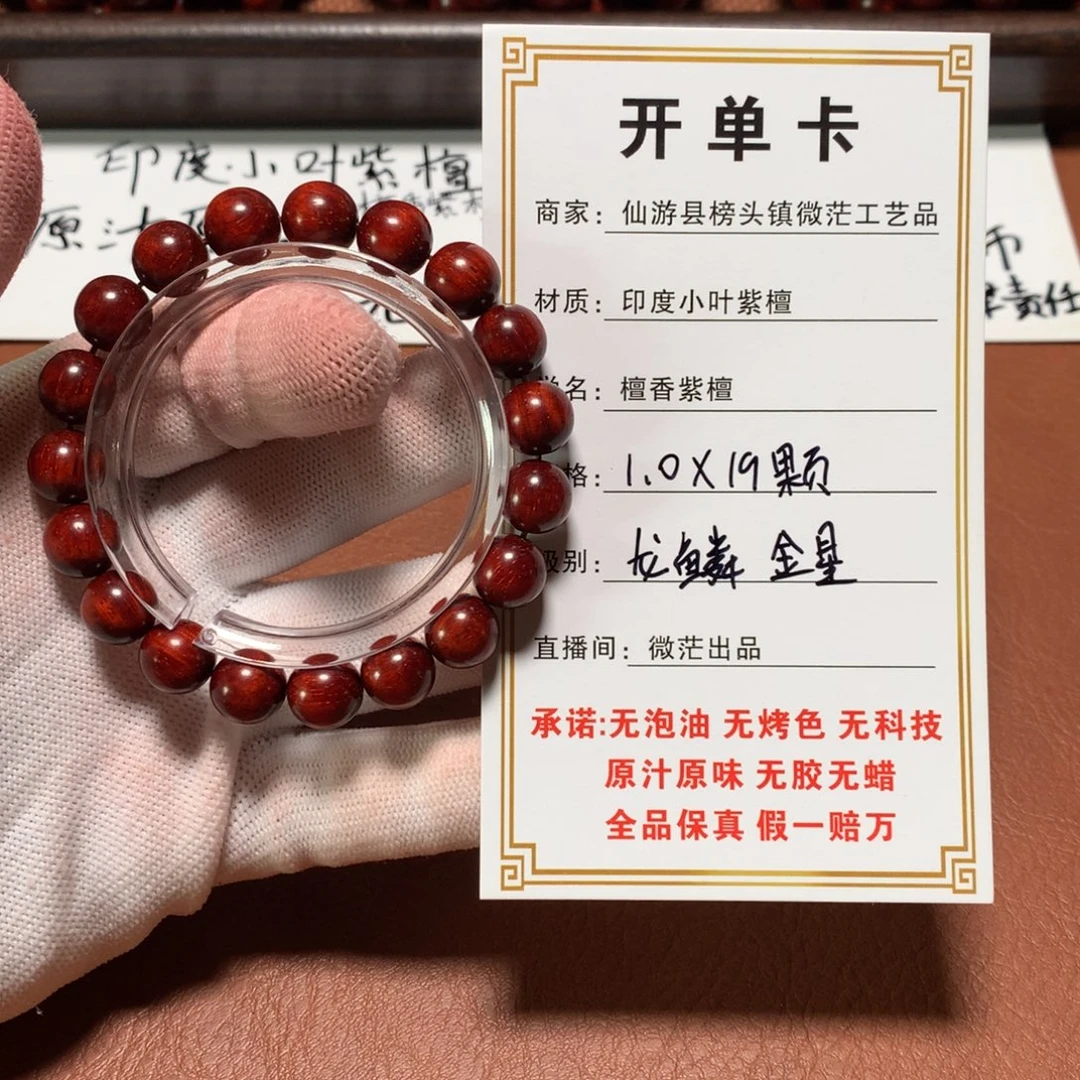 小叶紫檀手串/手链1.0*19颗 龙鳞金星aaaaa原汁原味无胶无蜡