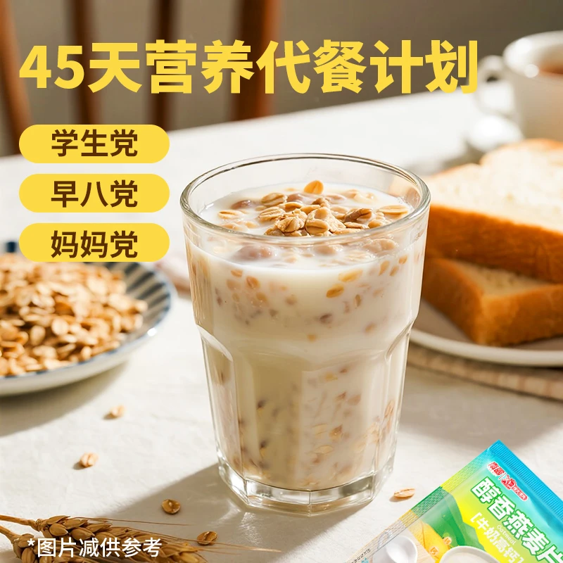 【南国/早八福音】牛奶高钙燕麦片+生椰燕麦高纤椰奶学生营养早餐H