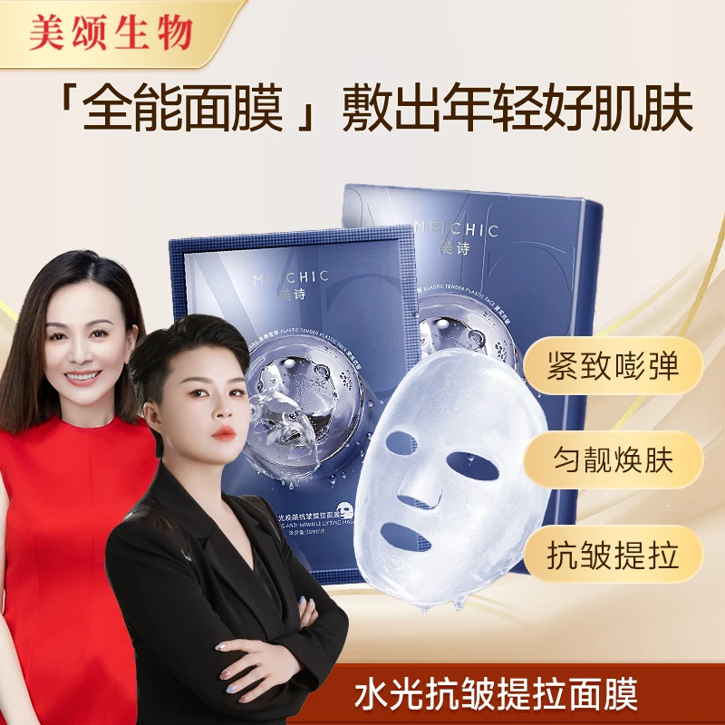 【美颂生物】补水保湿提亮肤色舒缓全能面膜抗皱紧致男女士护肤1