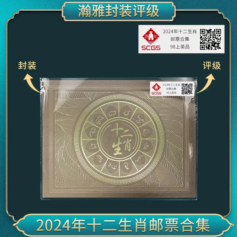 十二生肖花丝三轮邮币 瀚雅评级 上美品98