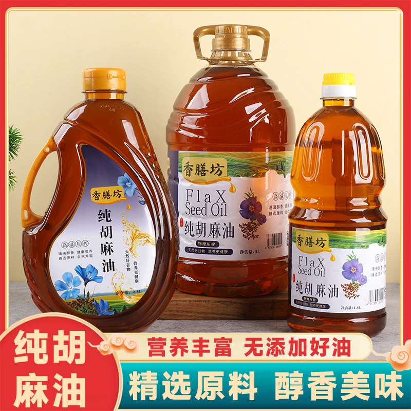 【甘肃纯胡麻油】5L食用油香膳坊西北纯胡麻油亚麻籽油物理压榨