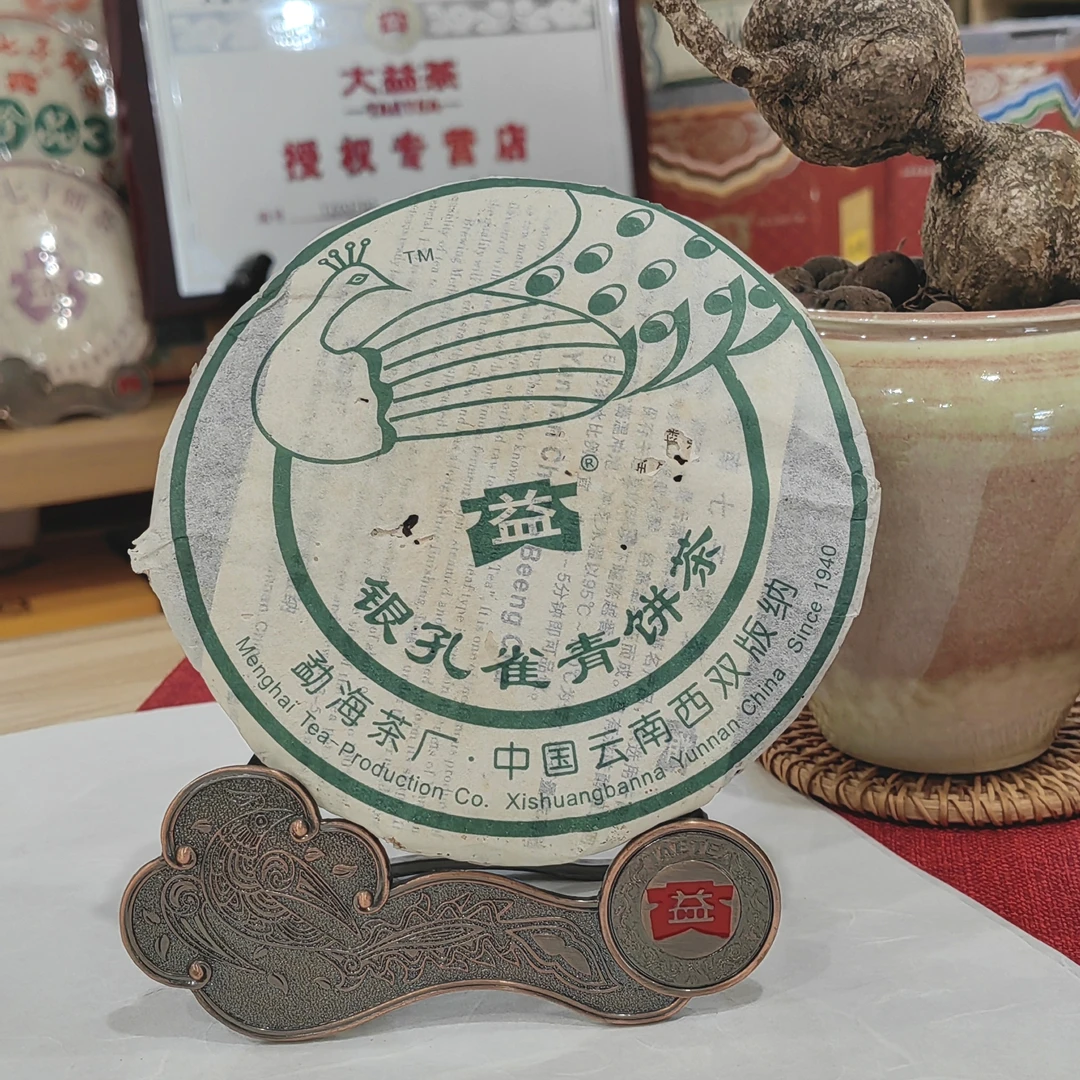 大益茶2006年601批次银孔雀青饼普洱生茶