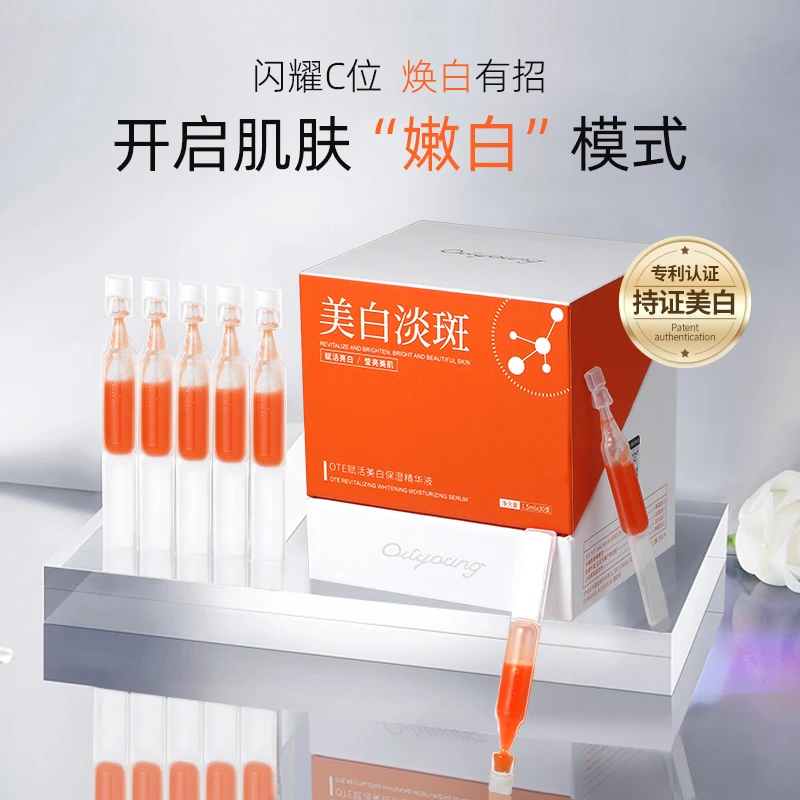 【双11提前购】赋活美白保湿精华液 1.5ml*30支
