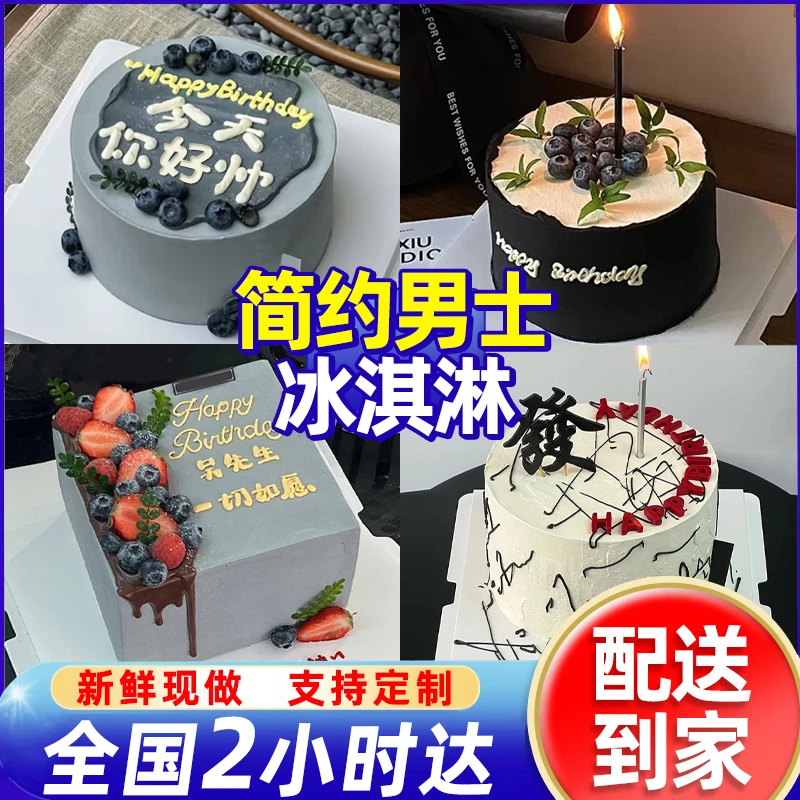 简约男士蛋糕冰淇淋夹心送男生爸爸男友蛋糕抖音团购附近生日蛋糕