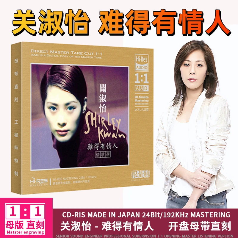 关淑怡CD光盘经典歌曲老歌 难得有情人 高音质1:1母盘直刻CD碟片