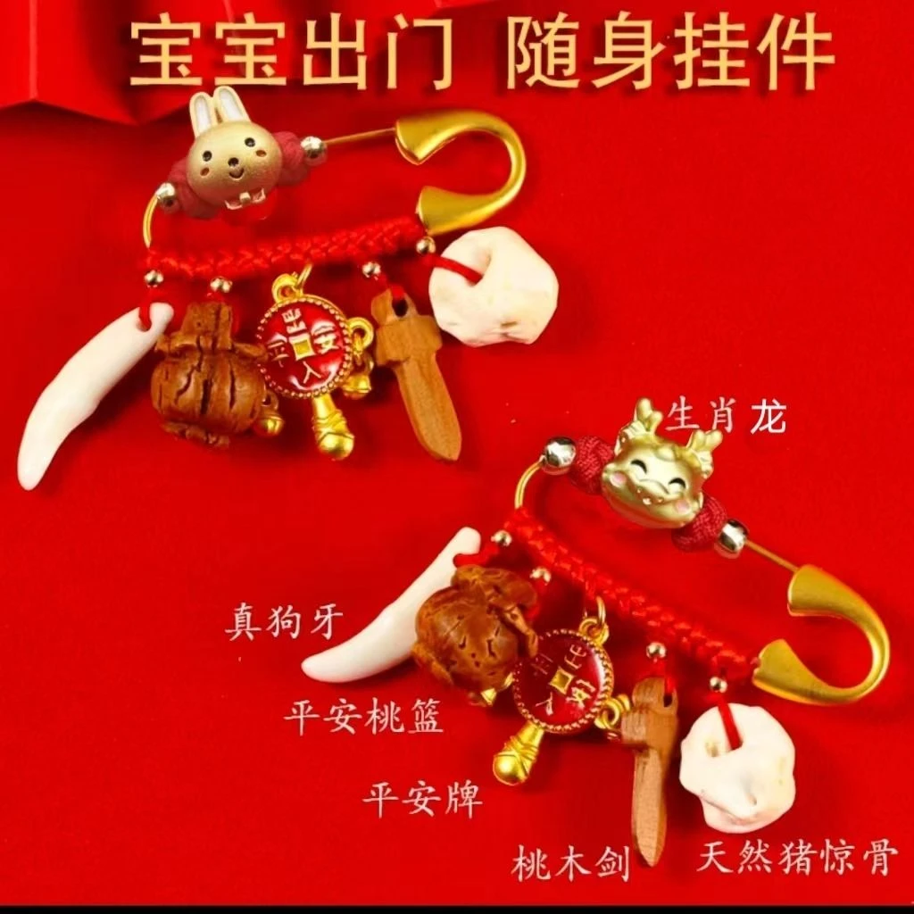 孕妇别针生肖蛇宝宝外出平安挂件别针婴儿出门平安胸针新生儿礼物