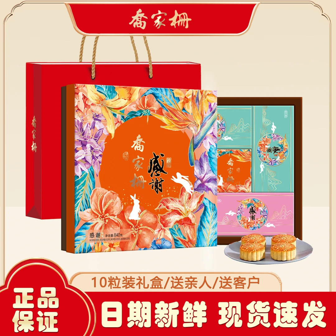 江西乔家栅月饼感谢礼广式蛋黄豆沙送礼团购多种口味发福利