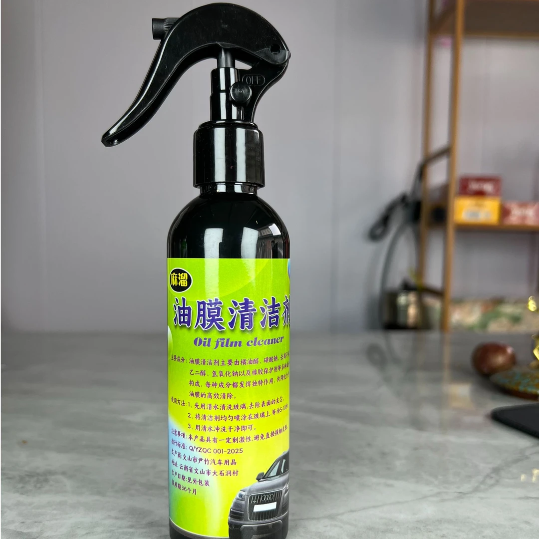 【麻溜】油膜清洁剂