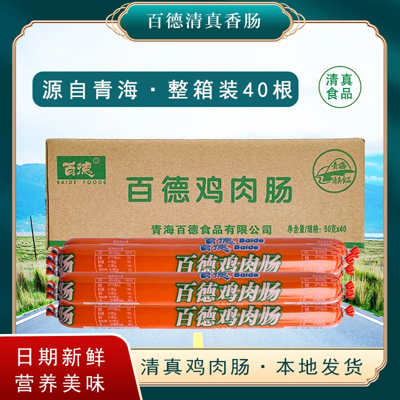 尕义舅青海百德牦牛肉肠香肠清真鸡肉肠清真牛肉肠烧烤肠清真食品