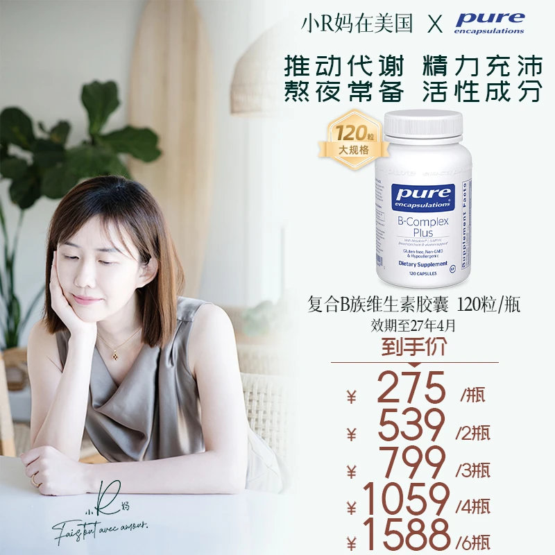 【r妈专属】PureEncapsulations复合B族维生素胶囊血糖平衡片