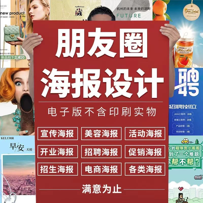 海报微商广告贴纸宣传图片朋友圈背景壁纸开业促销美容海报定制