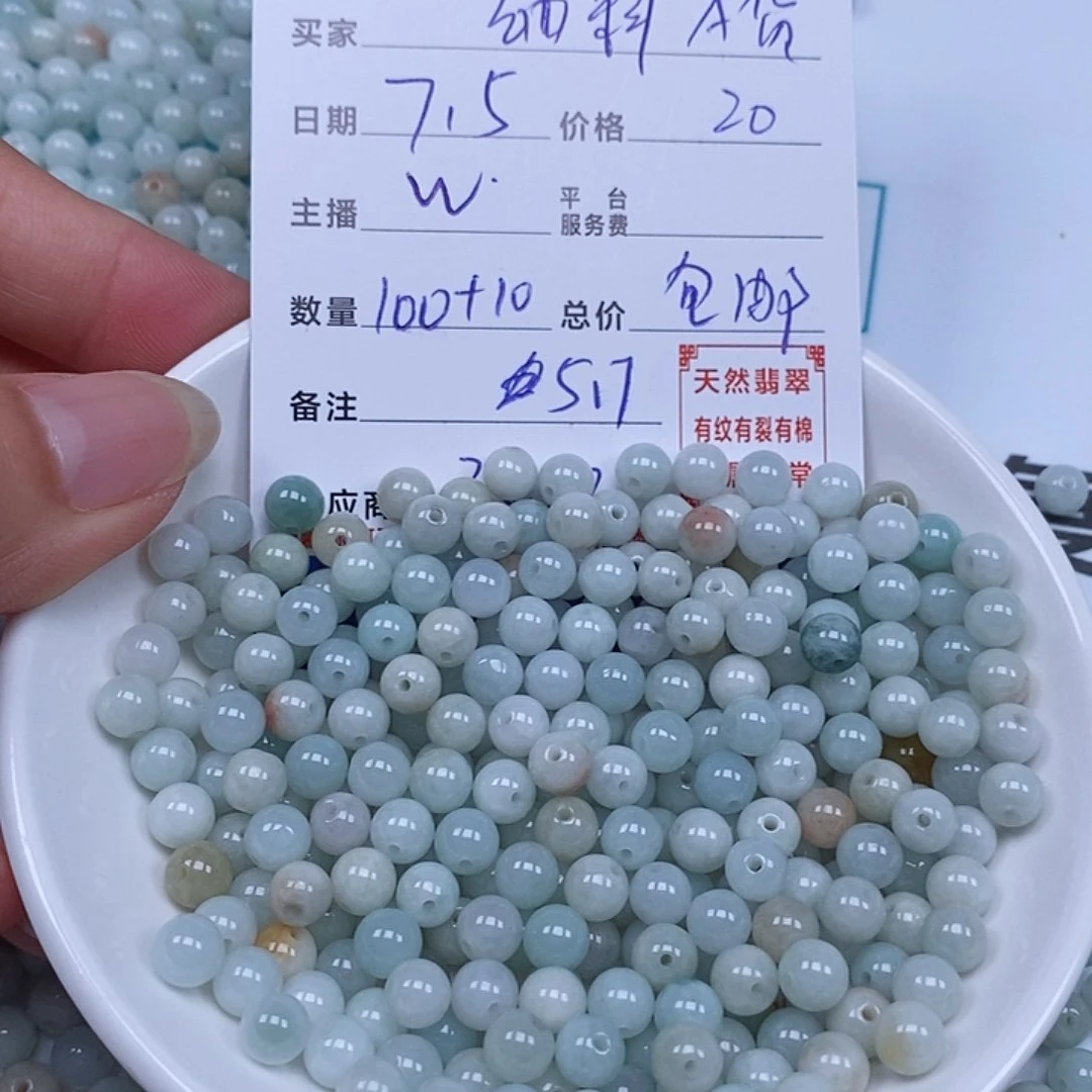 翡翠散珠天然翡翠