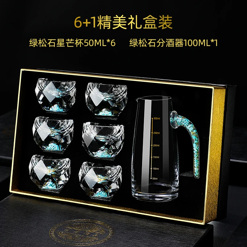 新款50ml星芒绿松石酒杯居家小酒杯套装系列星钻酒杯6+1礼盒礼袋
