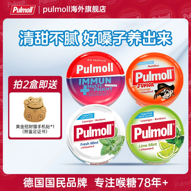 【无糖果味】pulmoll/飚摩德国进口缤纷润喉糖提神维他命糖果硬糖