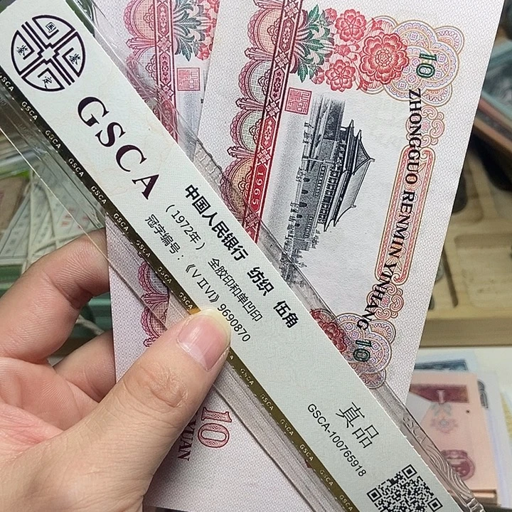 退市人民币2张如图