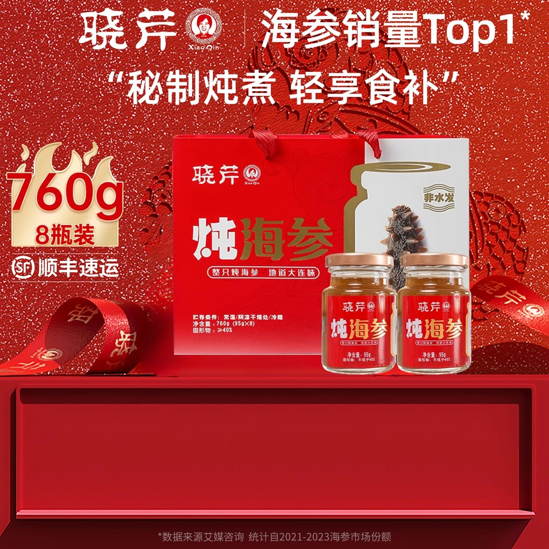 【海参礼盒】晓芹炖海参即食周套餐760g正宗辽刺参孕妇滋补送礼包邮