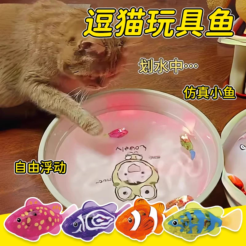 逗猫玩具鱼电动鱼会游泳的猫抓电子鱼戏水电动小鱼猫咪互动玩具