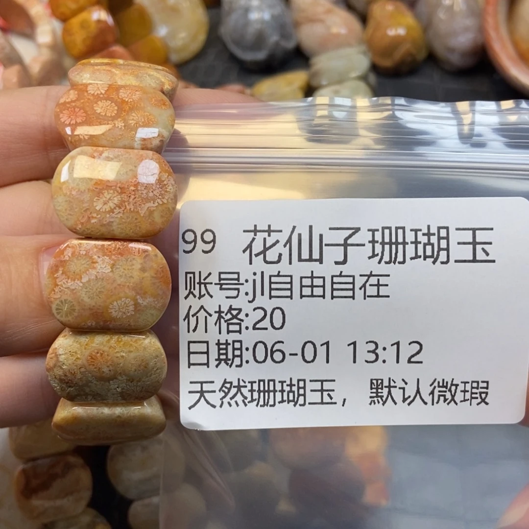 硅化珊瑚（珊瑚玉）手镯未镶嵌j****在99
