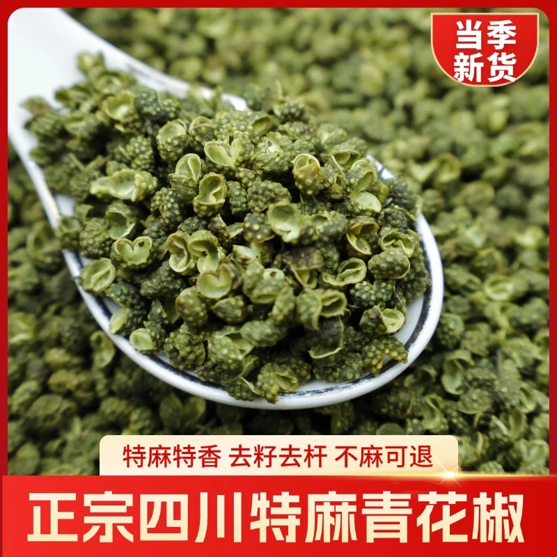 四川青花椒特麻去籽去杆正宗麻椒粉不提油不染色干货自产自销