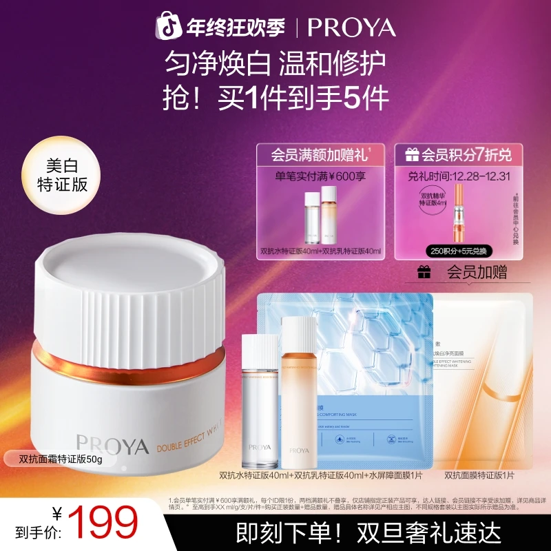 【双旦礼物】珀莱雅双抗霜特证版美白紧致抗皱舒缓修护温和护肤面霜